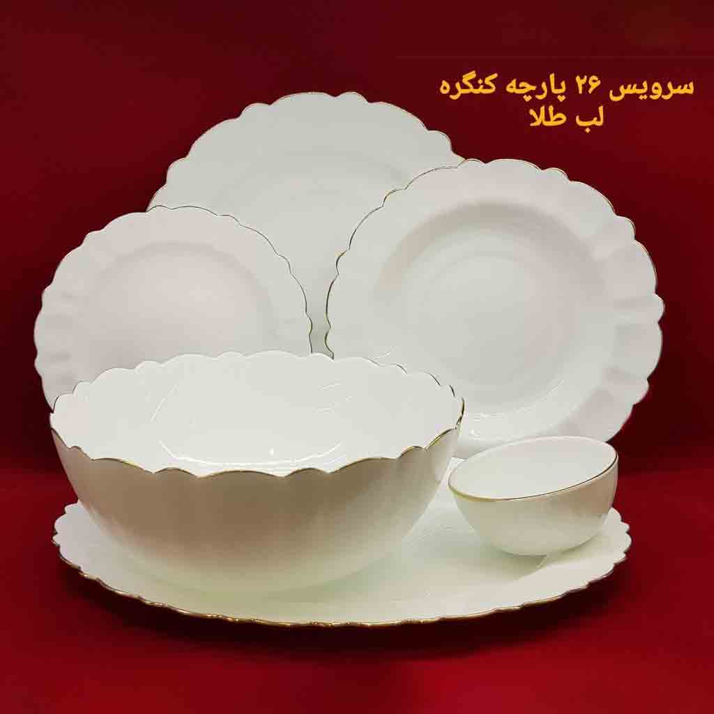 سرویس آرکوپال کنگره لب طلا