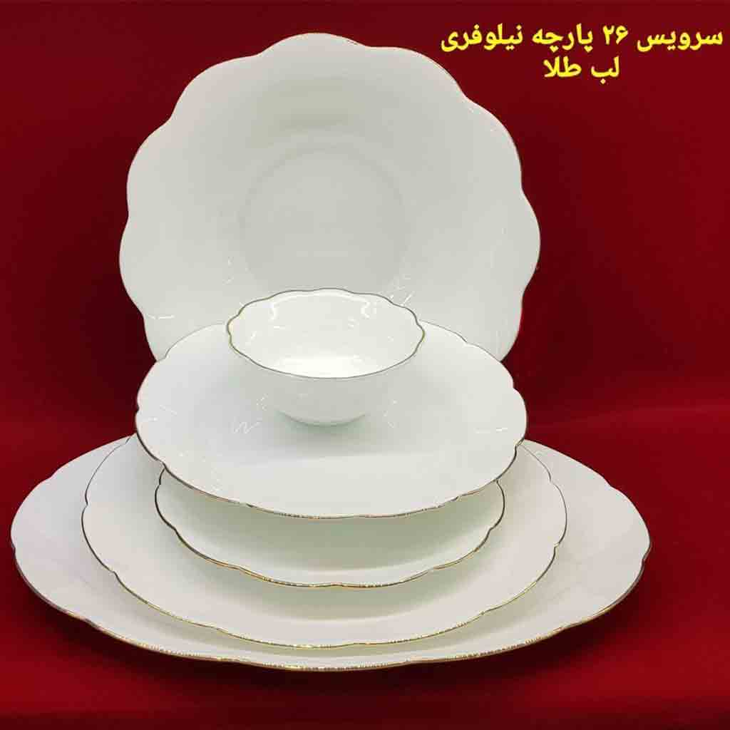 سرویس آرکوپال نیلوفری لب طلا